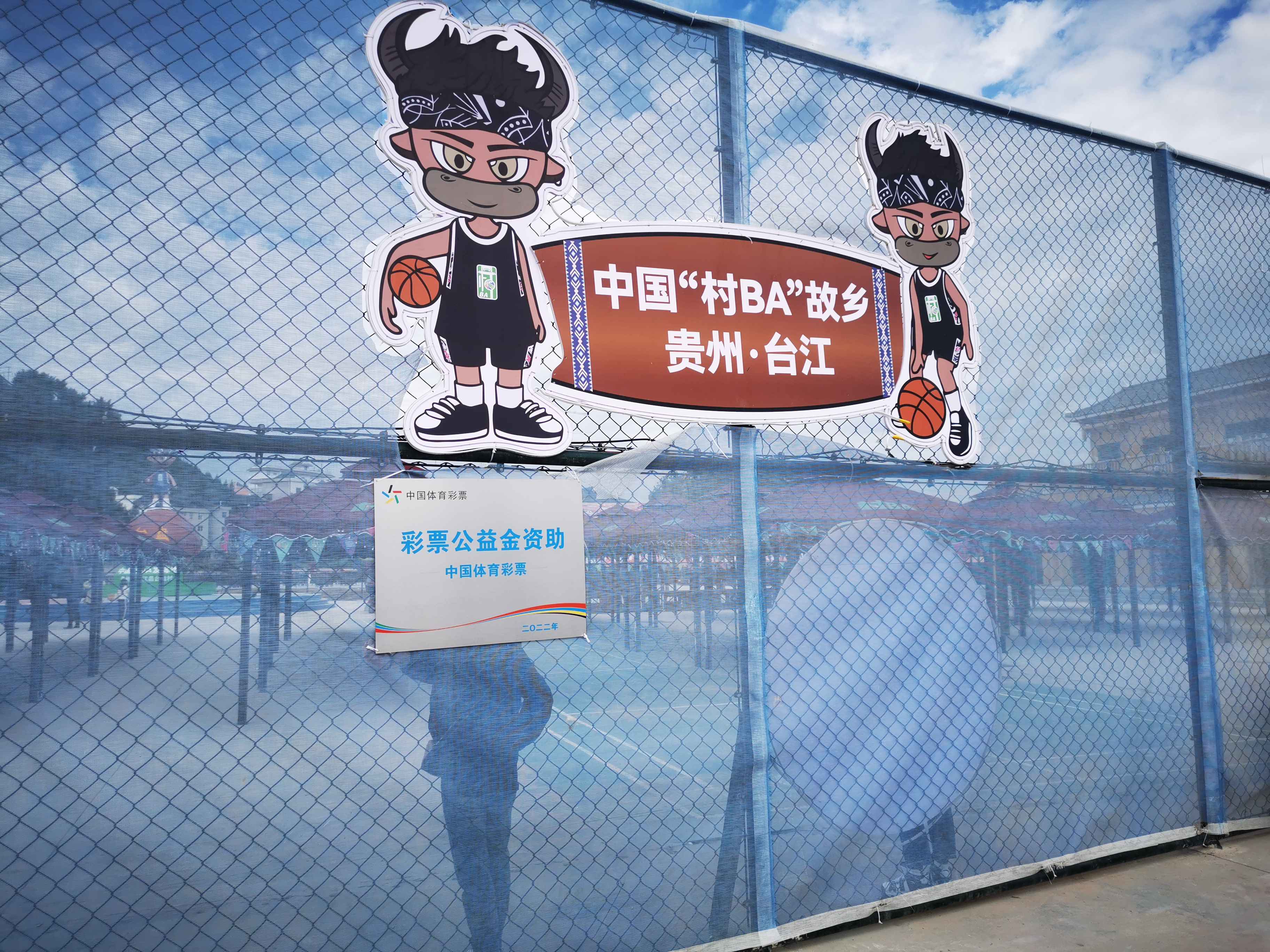 包含青少年“公益助学”篮球公益行在贵州顺利完成，帮助边远地区孩子实现梦想的词条