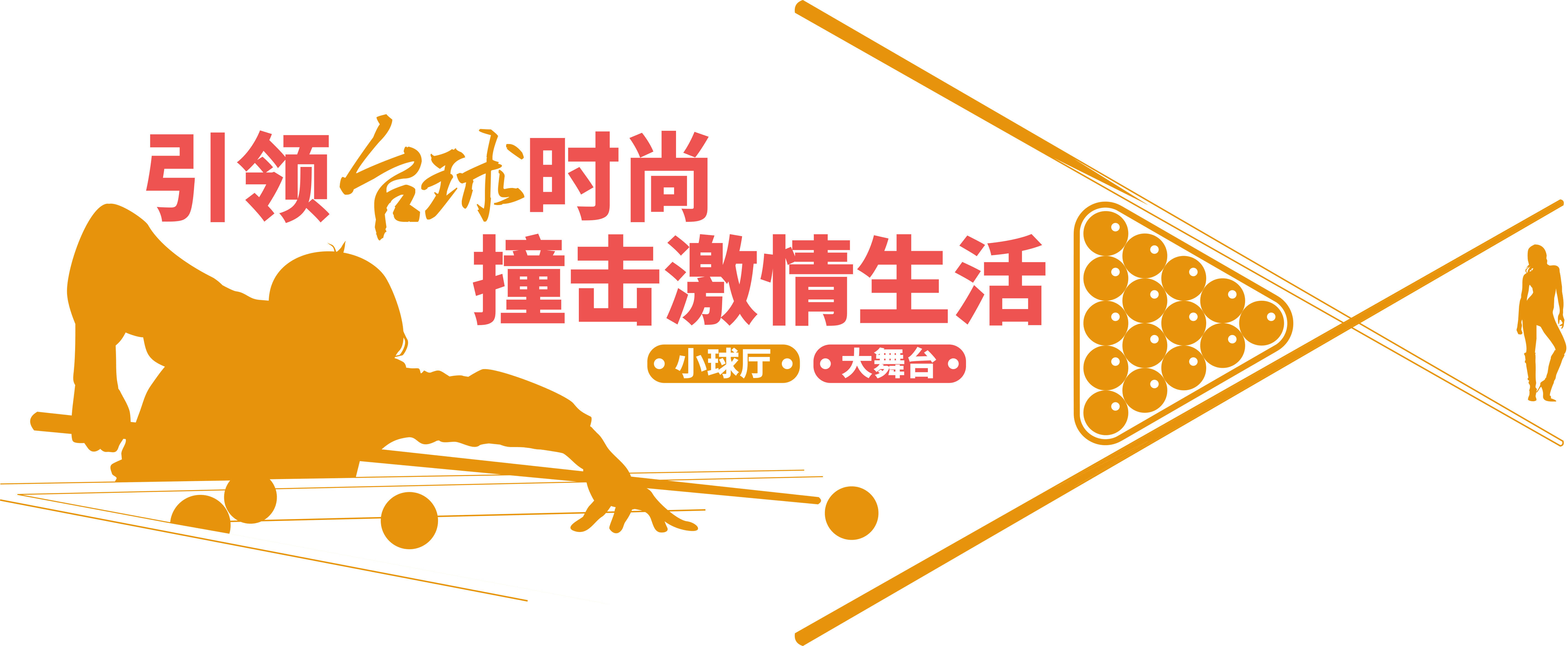 电子台球与传统台球:未来发展趋势 电子台球与传统台球:未来发展趋势