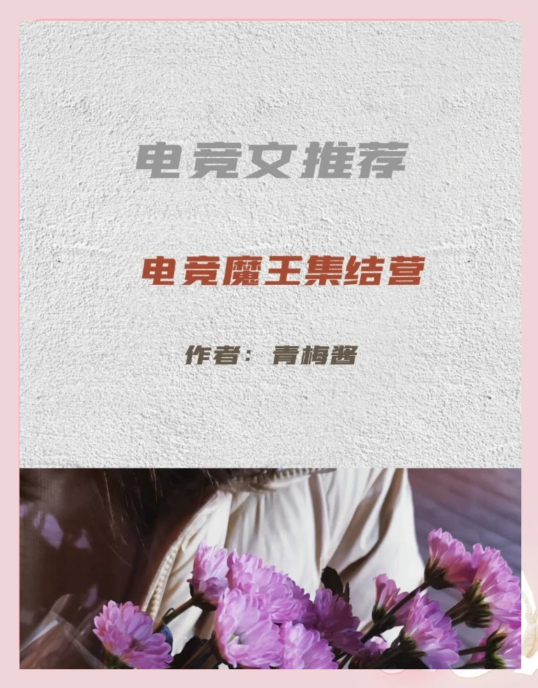 关于《电竞公益:用游戏传递爱心与温暖》的信息 关于《电竞公益:用游戏传递爱心与温暖》的信息